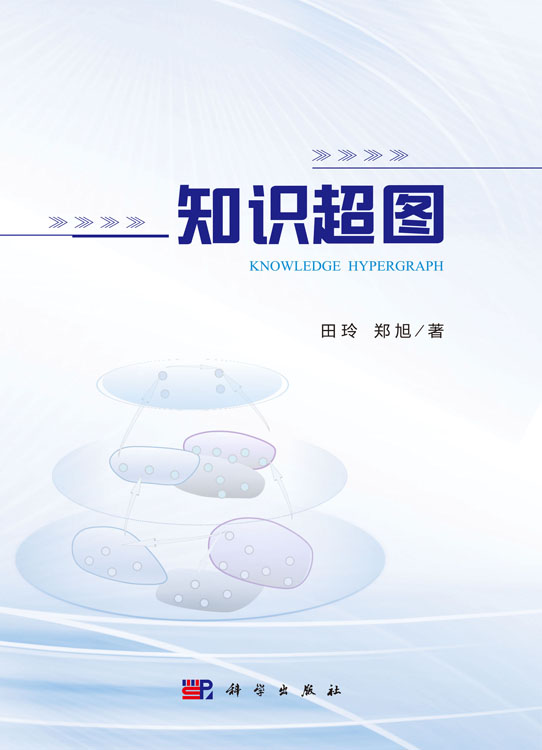 知识超图