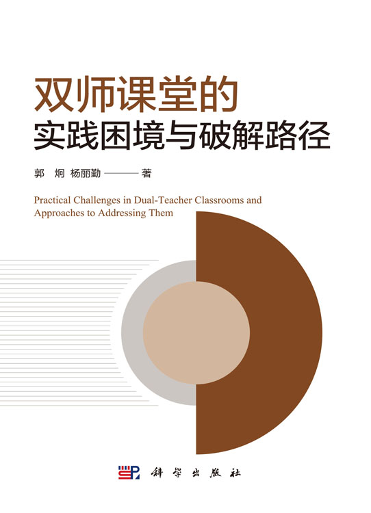 双师课堂的实践困境与破解路径