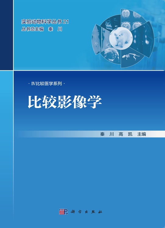 比较影像学