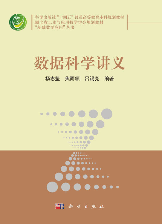 数据科学讲义