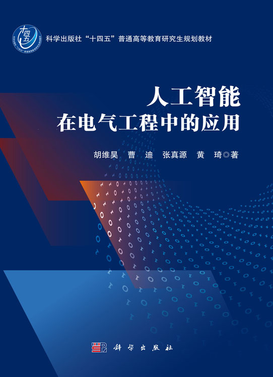 人工智能在电气工程中的应用