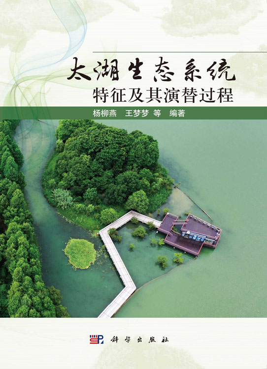 太湖生态系统特征及其演替过程