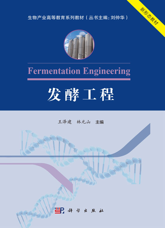 发酵工程