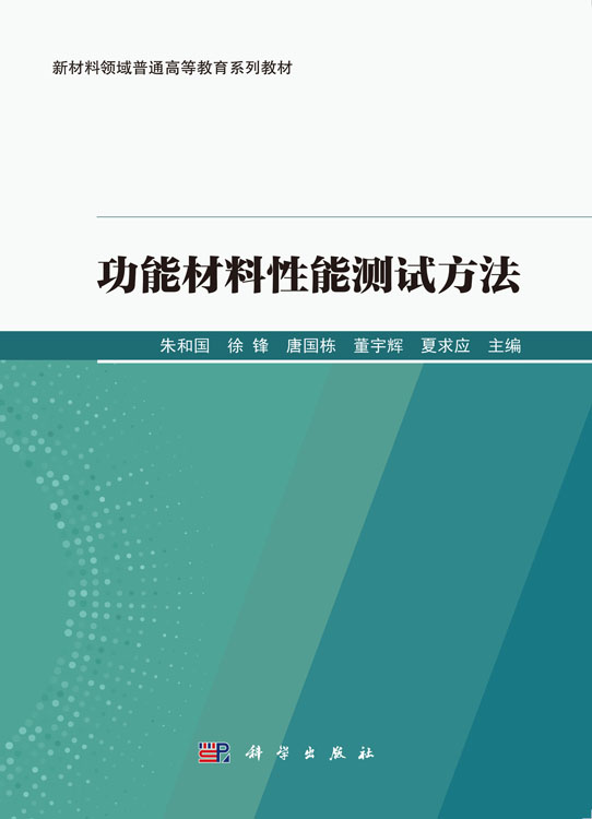 功能材料性能测试方法