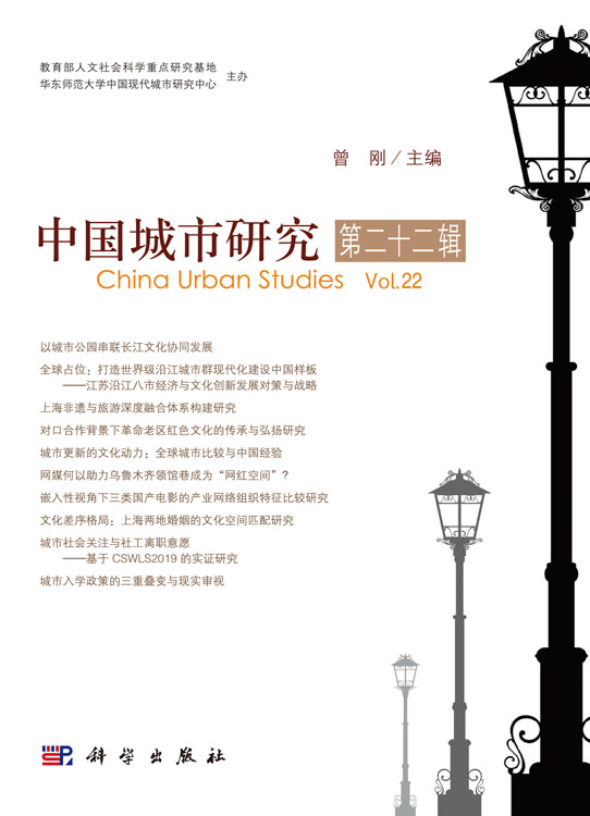 中国城市研究（第二十二辑）