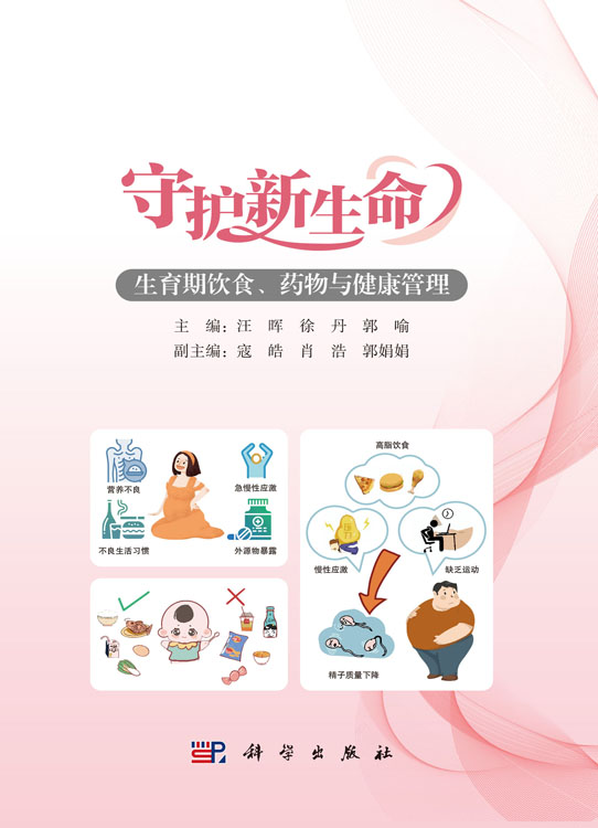 守护新生命：生育期饮食、药物与健康管理