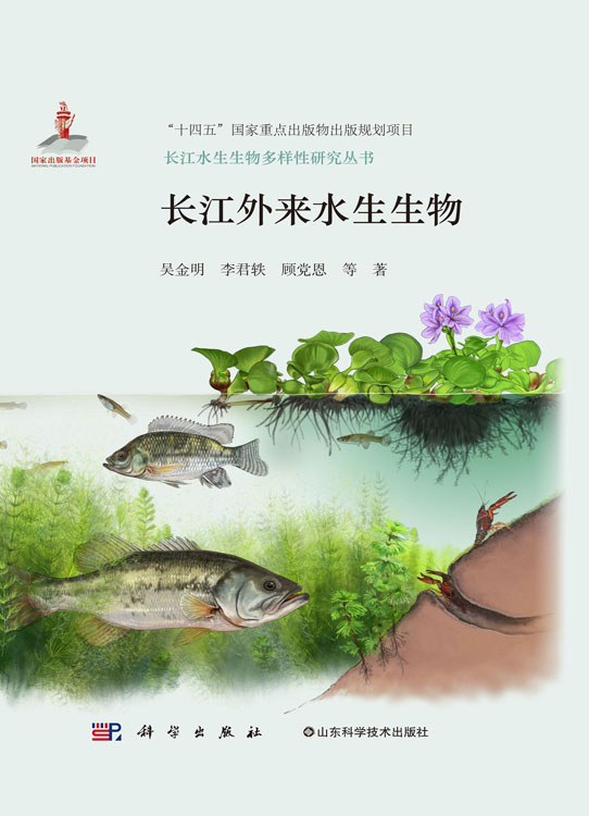 长江外来水生生物