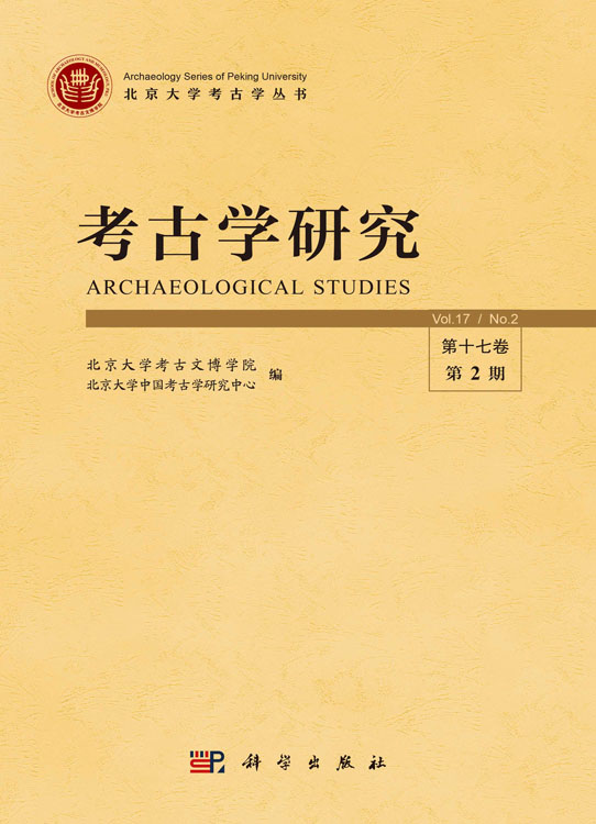 考古学研究（第十七卷第2期）