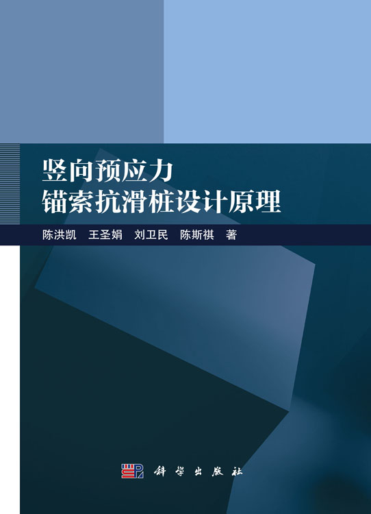 竖向预应力锚索抗滑桩设计原理