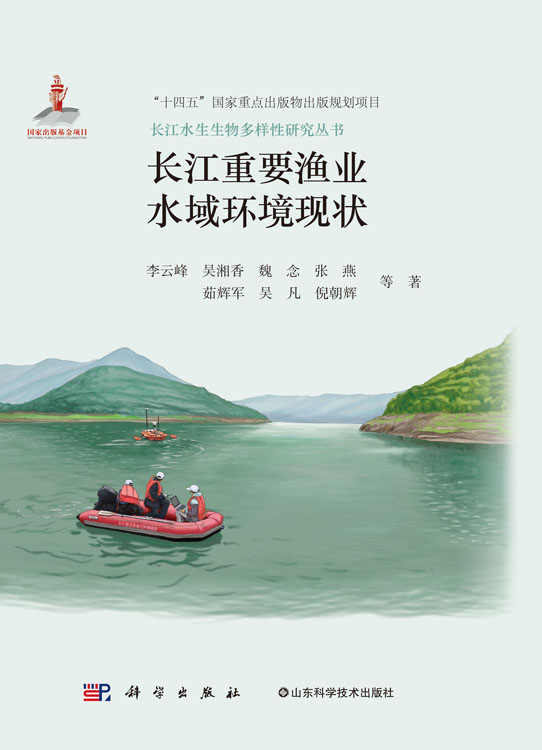 长江重要渔业水域环境现状