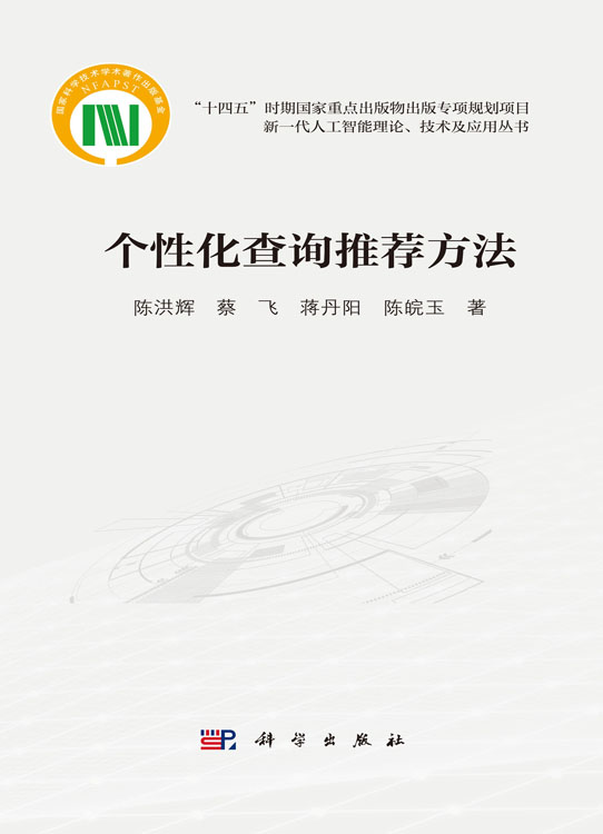 个性化查询推荐方法