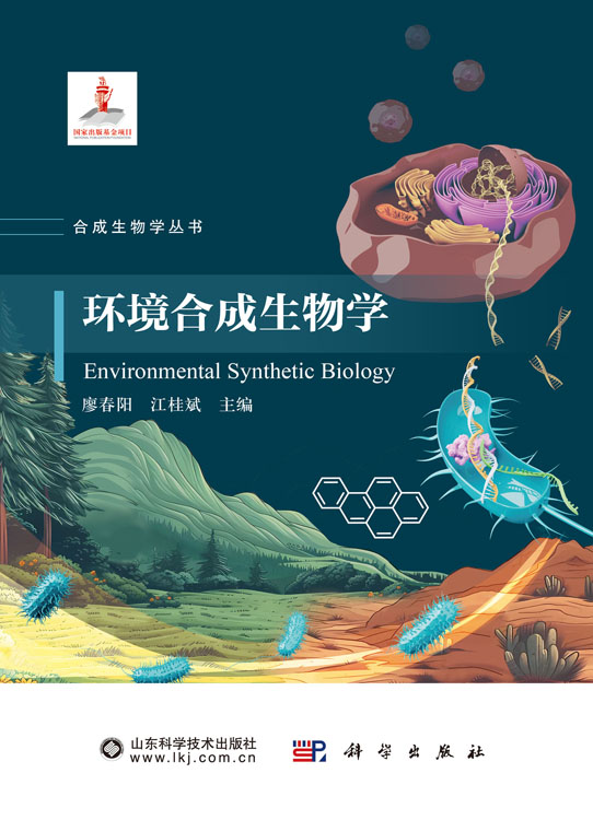 环境合成生物学