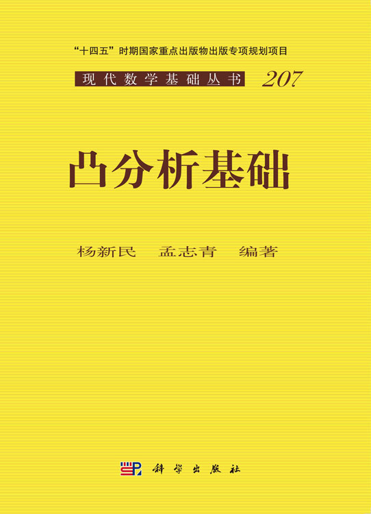 凸分析基础
