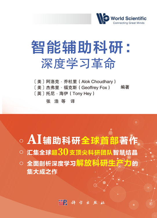 智能辅助科研：深度学习革命