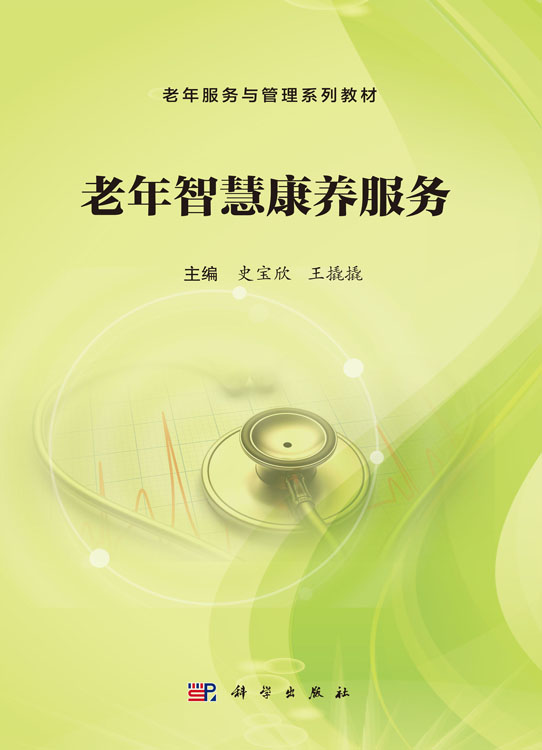 老年智慧康养服务