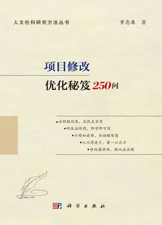 项目修改优化秘笈250问
