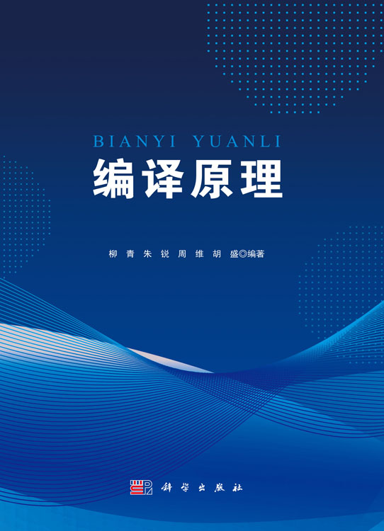编译原理