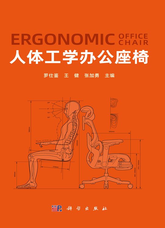 人体工学办公座椅