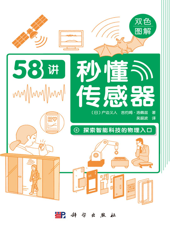 秒懂传感器