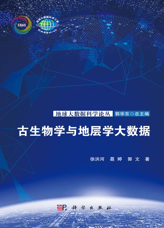 古生物学与地层学大数据