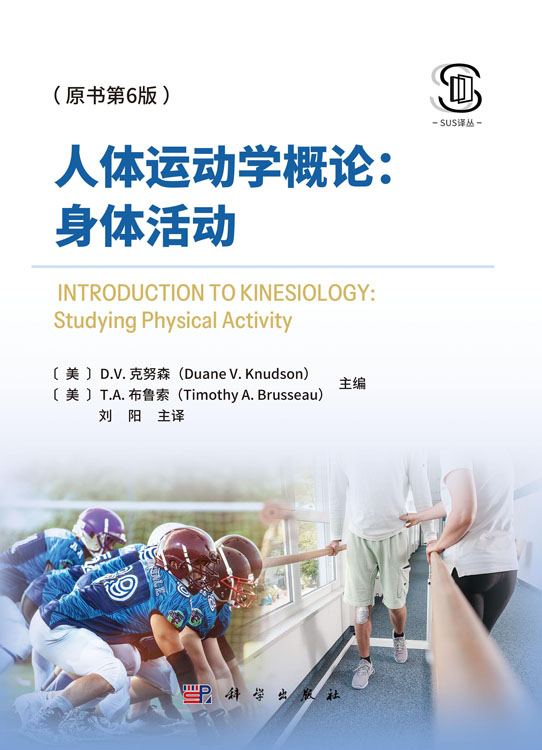 人体运动学概论：身体活动