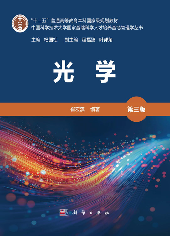光学（第三版）