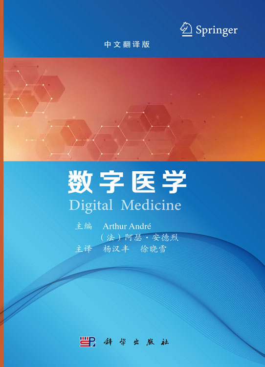 数字医学