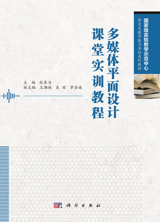 多媒体平面设计课堂实训教程