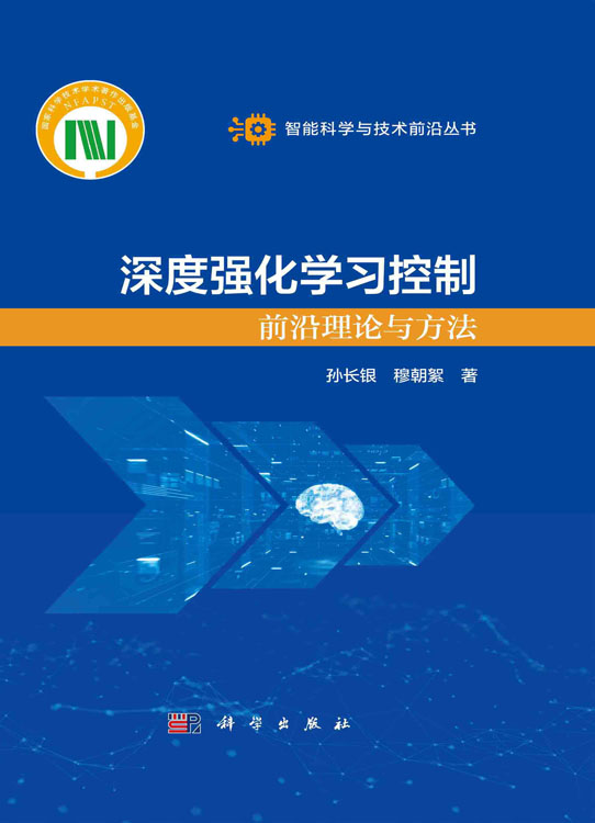 深度强化学习控制：前沿理论与方法