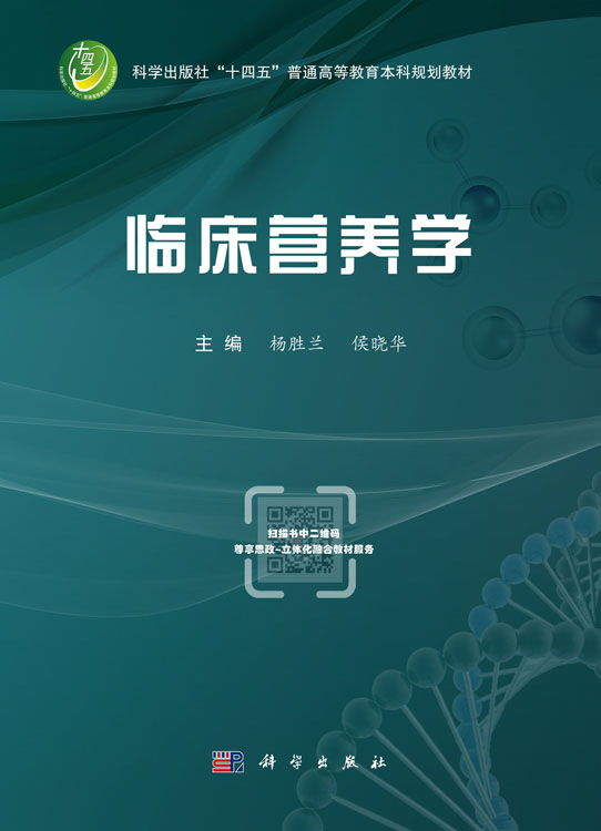 临床营养学