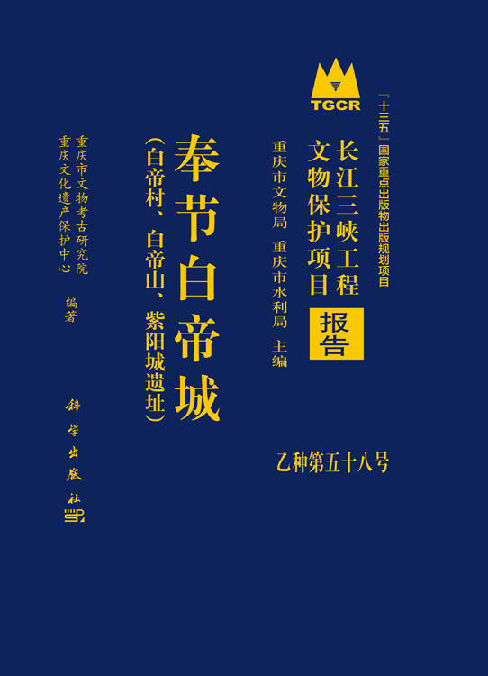 奉节白帝城（白帝村、白帝山、紫阳城遗址）