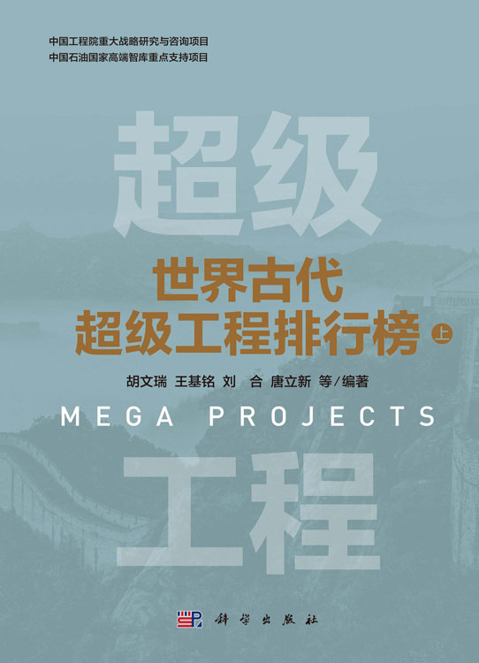 世界古代超级工程排行榜（上）