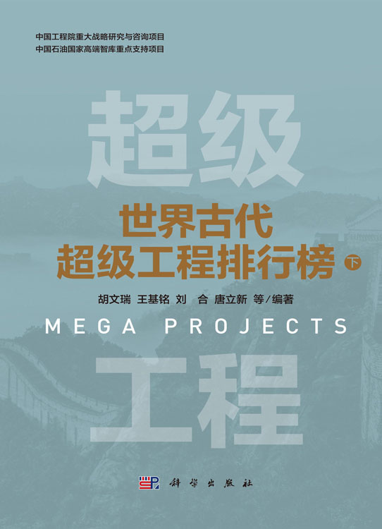 世界古代超级工程排行榜（下）