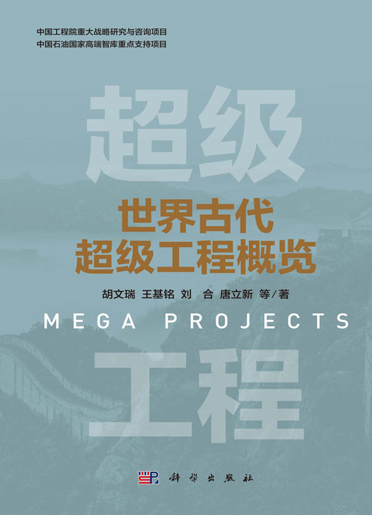 世界古代超级工程概览