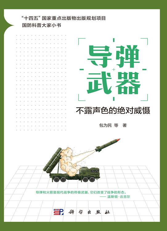 导弹武器：不露声色的绝对威慑