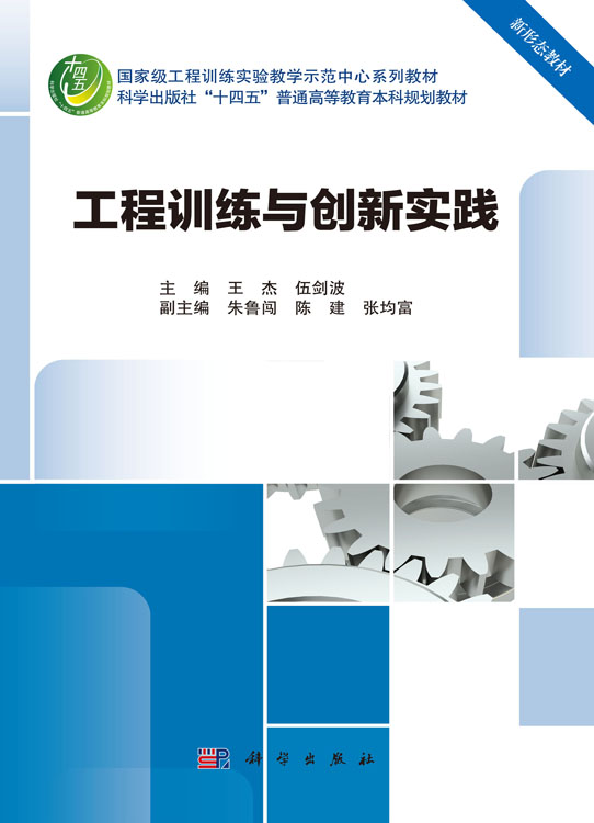 工程训练与创新实践