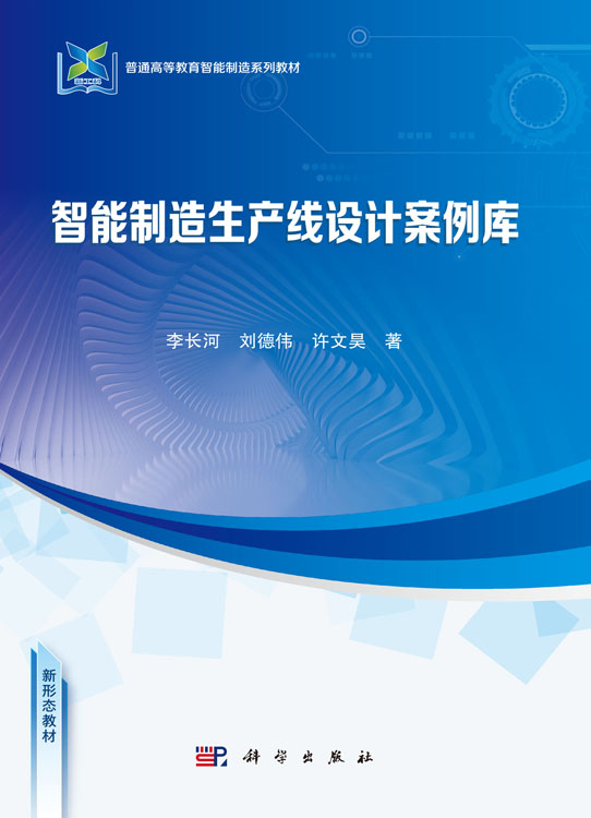 智能制造生产线设计案例库