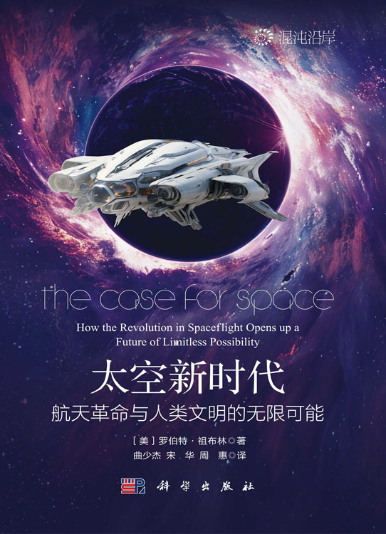 太空新时代：航天革命与人类文明的无限可能