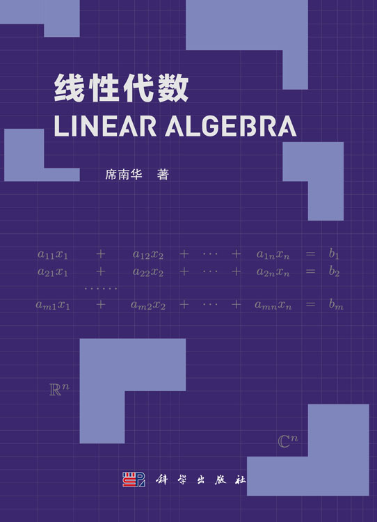 线性代数