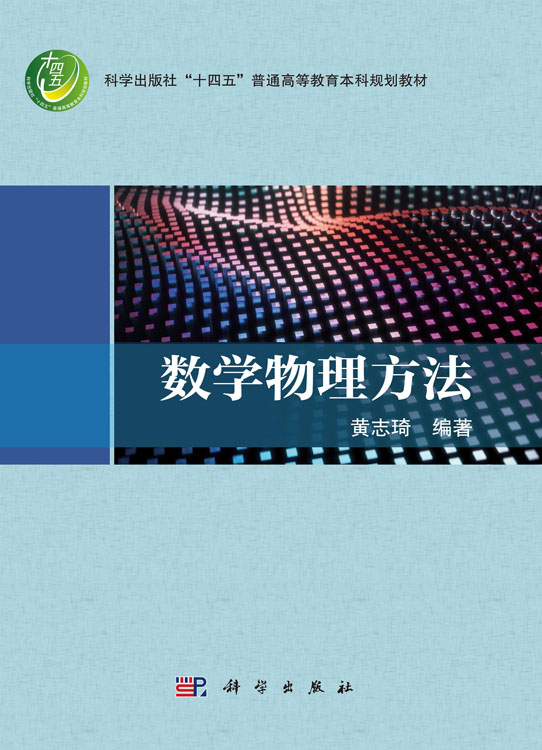 数学物理方法