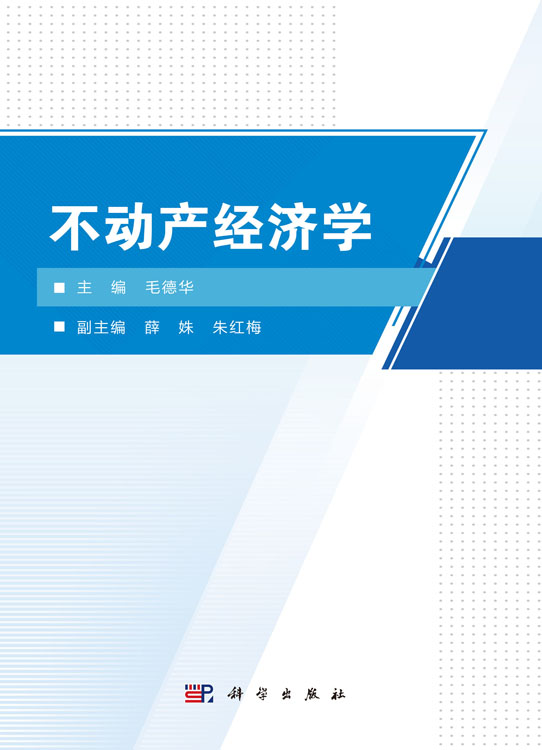 不动产经济学