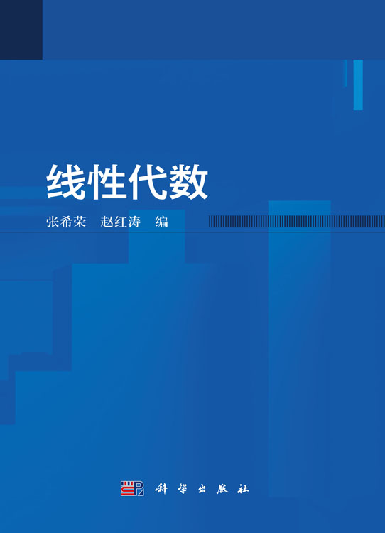 线性代数