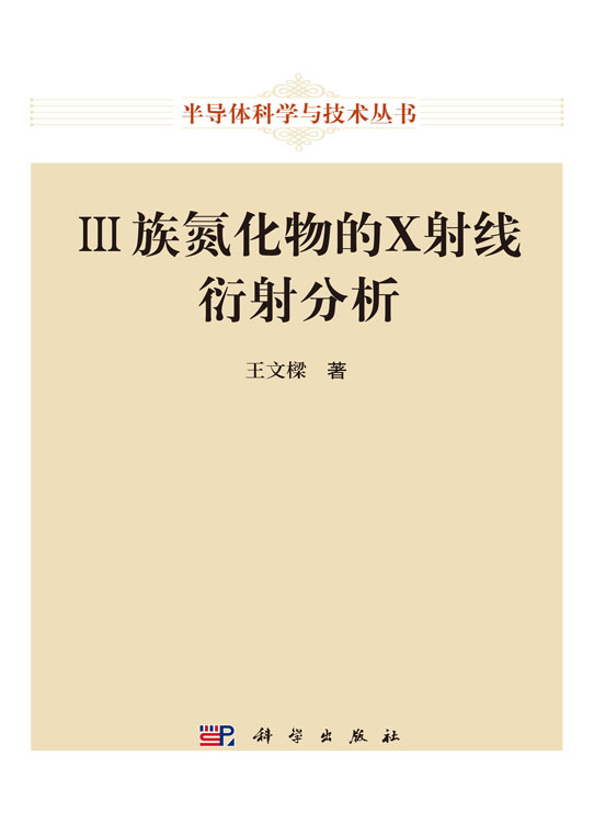 III族氮化物的X射线衍射分析
