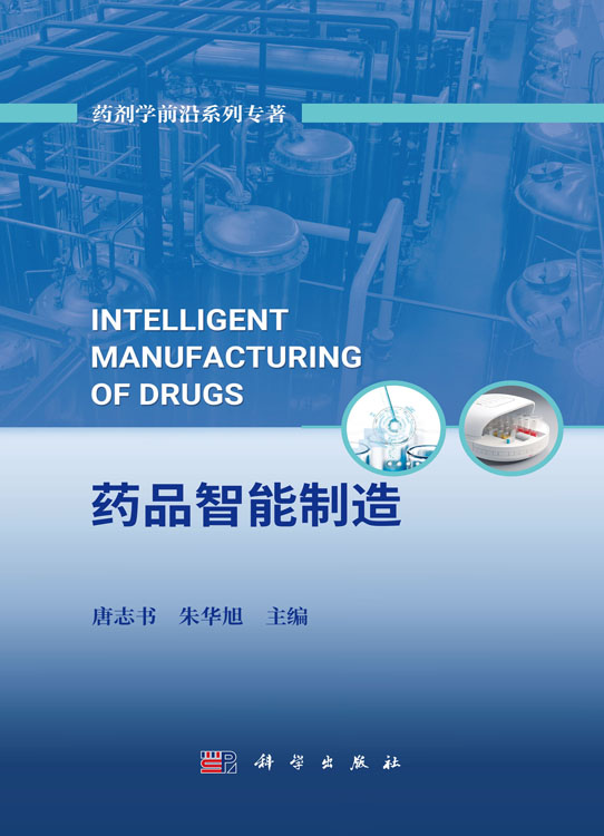 药品智能制造