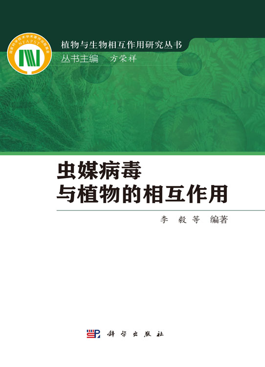 虫媒病毒与植物的相互作用