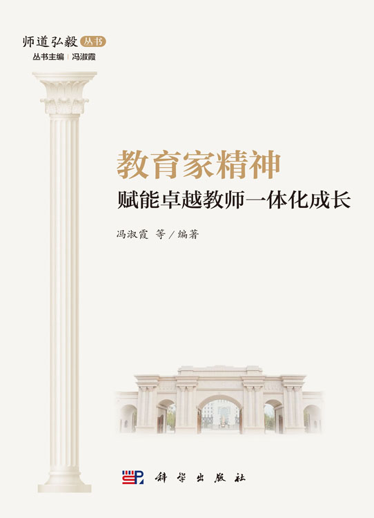 教育家精神赋能卓越教师一体化成长