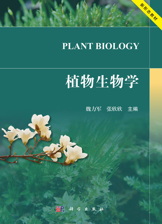 植物生物学