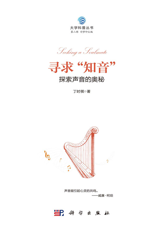 寻求“知音”：探索声音的奥秘