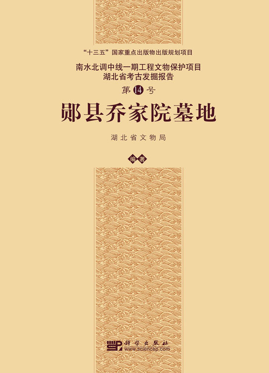 郧县乔家院墓地