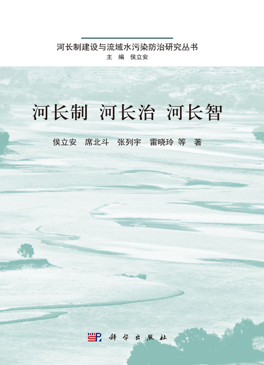 河长制 河长治 河长智